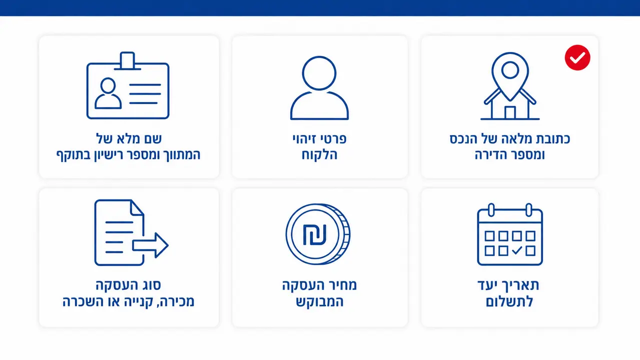רשימת הסעיפים שחובה לבדוק בטופס הזמנת שירותי תיווך לפני חתימה