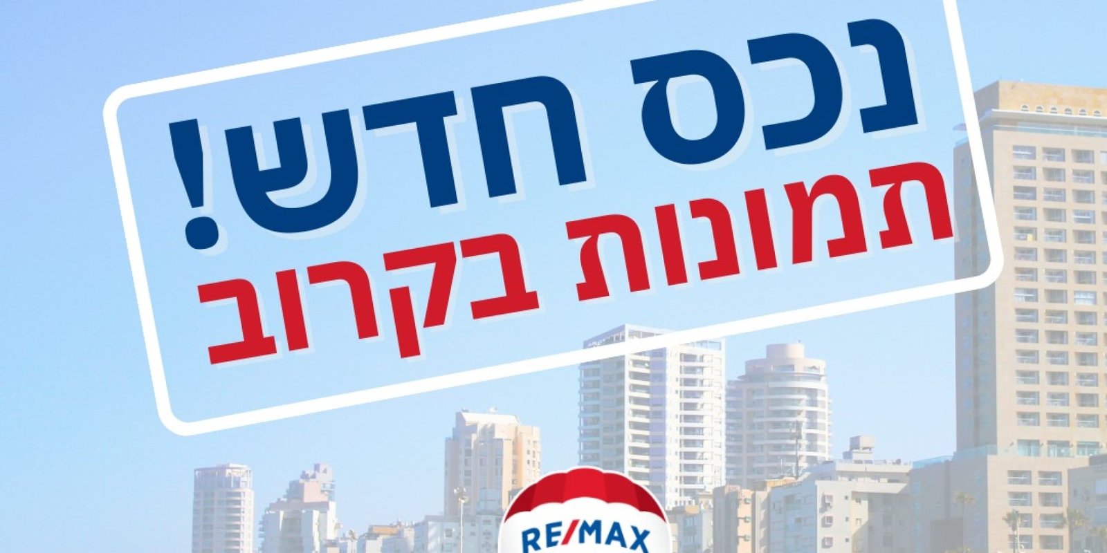 תמונה בקרוב של נכס